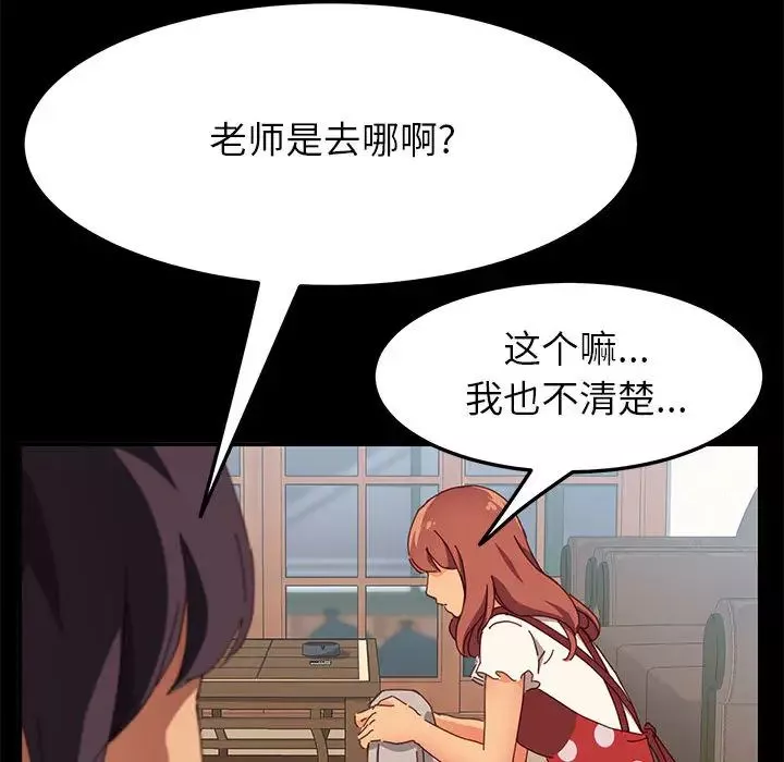 上门徒弟-第1话 - 图片 144