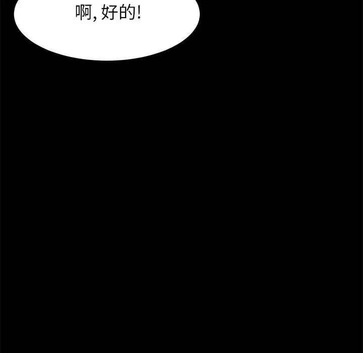 上门徒弟-第3话 - 图片 56