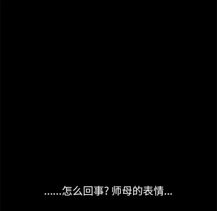 上门徒弟-第3话 - 图片 160