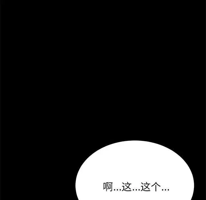 上门徒弟-第5话 - 图片 148