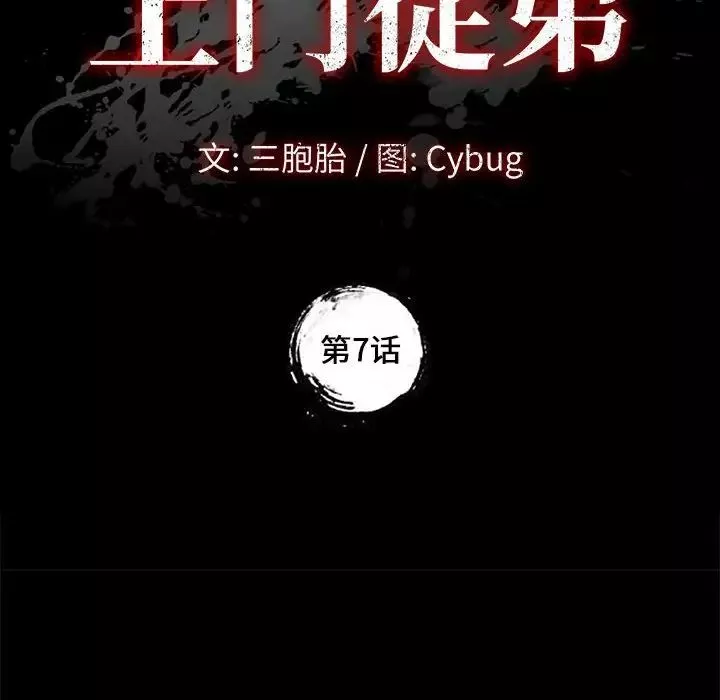 上門徒弟第7话