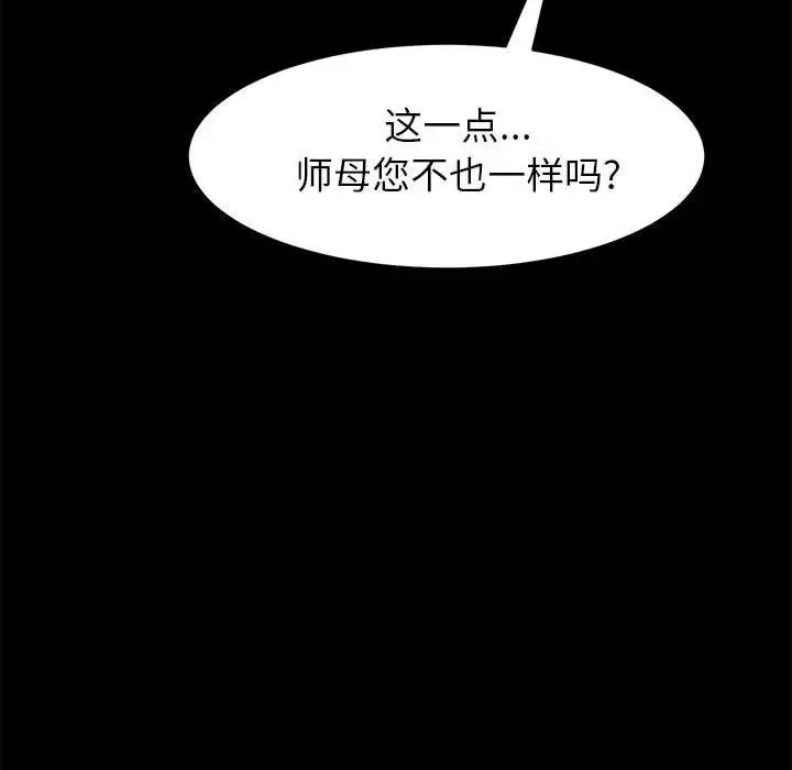 上门徒弟-第7话 - 图片 148