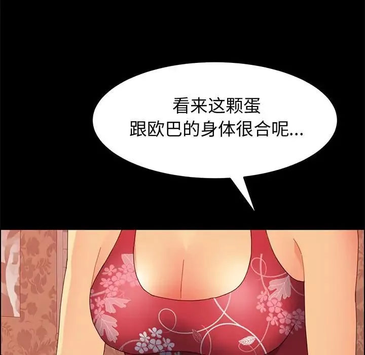 上门徒弟-第8话 - 图片 100