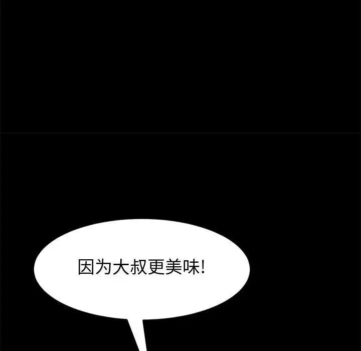 上门徒弟-第9话 - 图片 50