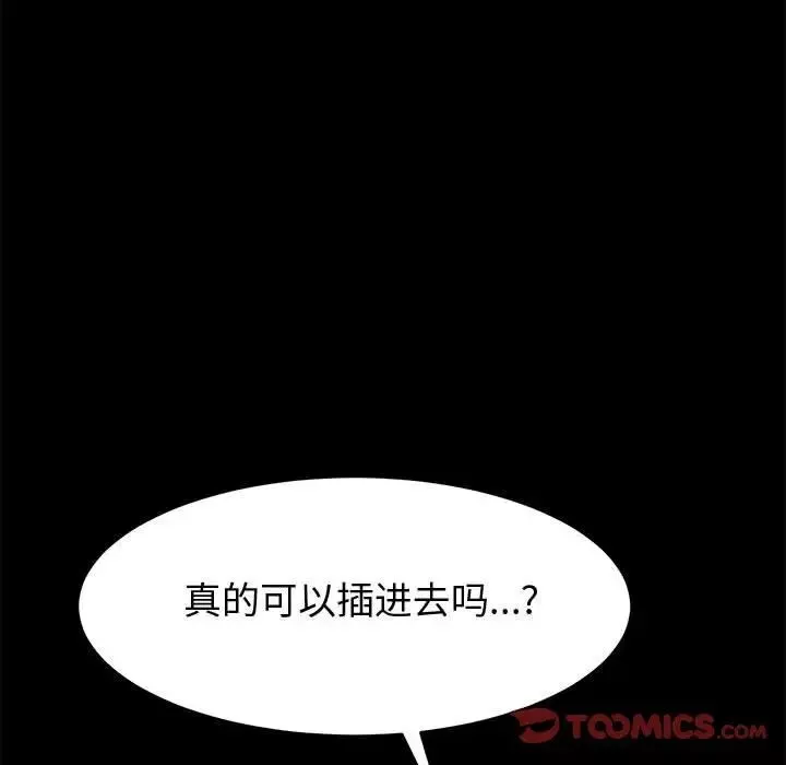 上门徒弟-第9话 - 图片 84