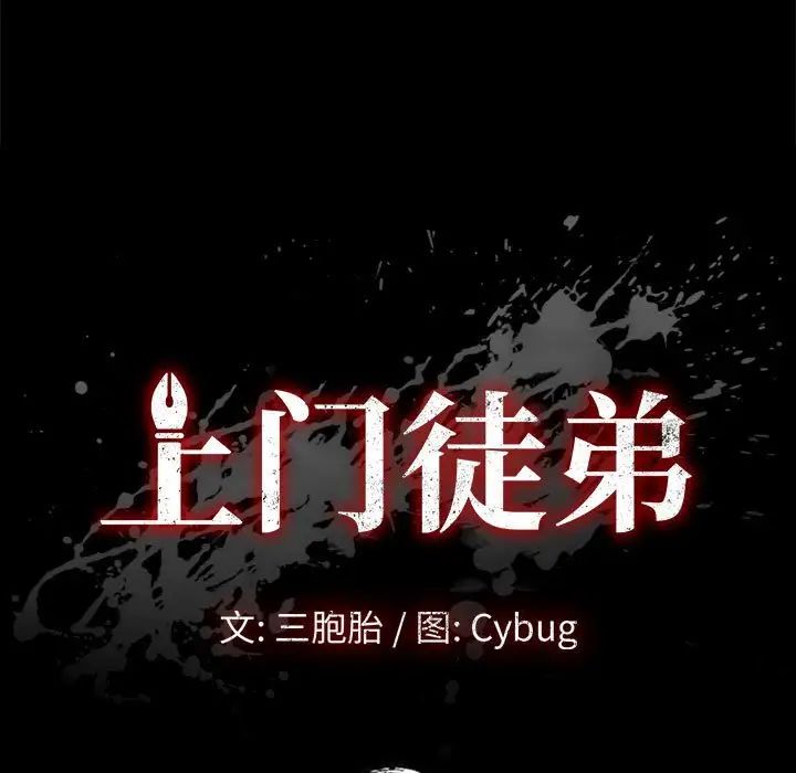 上门徒弟第11话