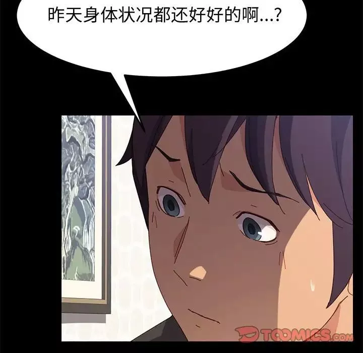 上門徒弟第11话
