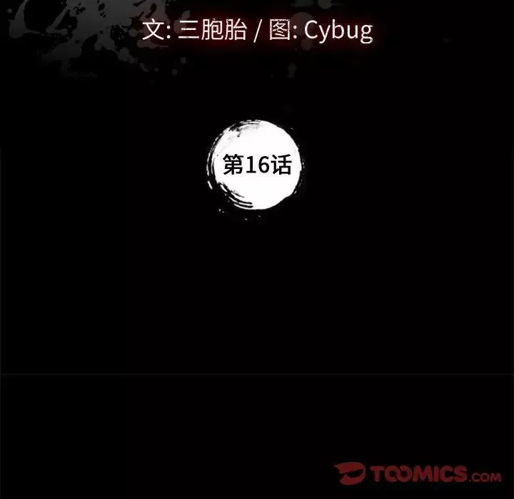 上門徒弟第16话