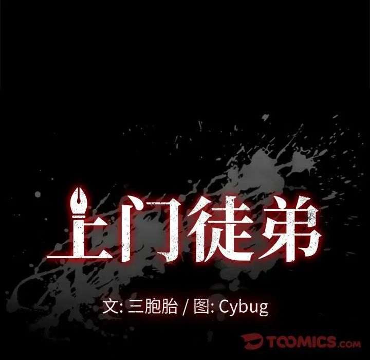 上门徒弟第17话