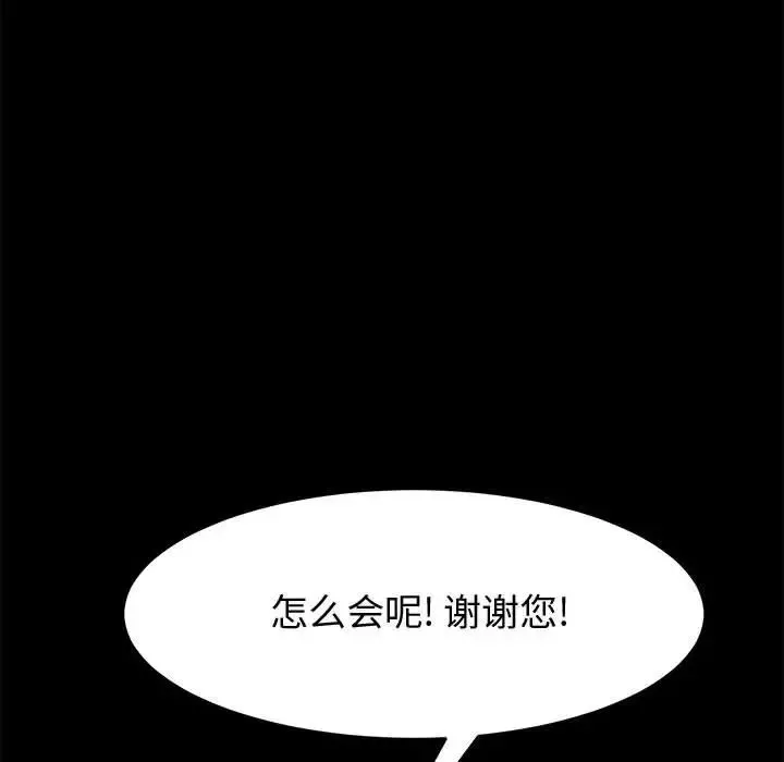 上门徒弟-第19话 - 图片 66