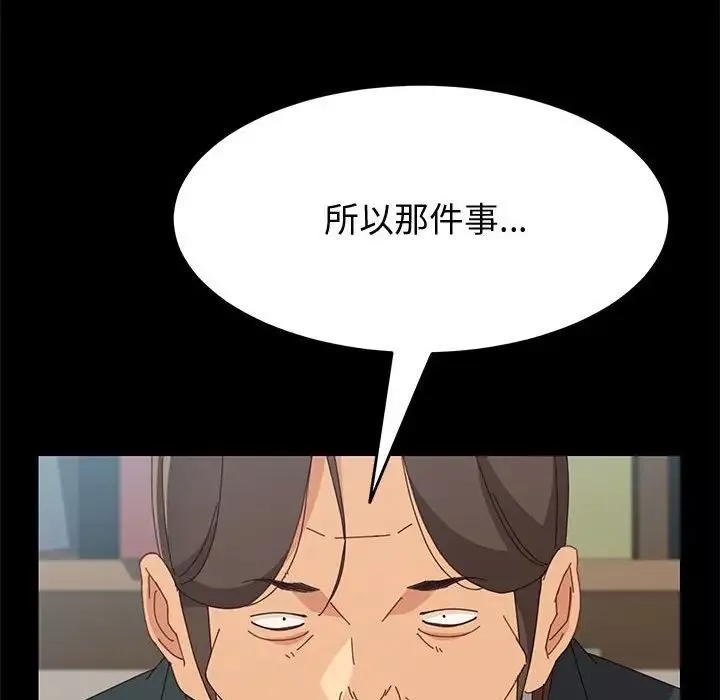 上门徒弟-第19话 - 图片 100