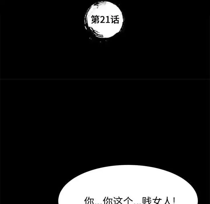 上門徒弟第21话