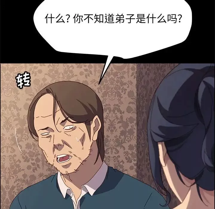上门徒弟-第21话 - 图片 134