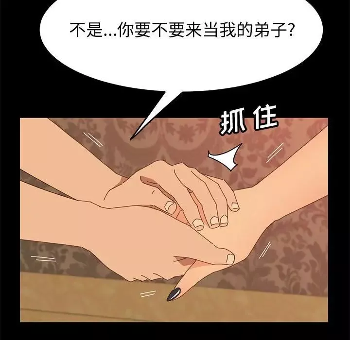 上门徒弟-第21话 - 图片 144