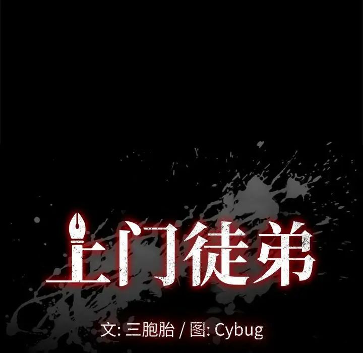 上门徒弟第24话