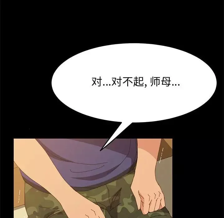 上门徒弟-第25话 - 图片 88