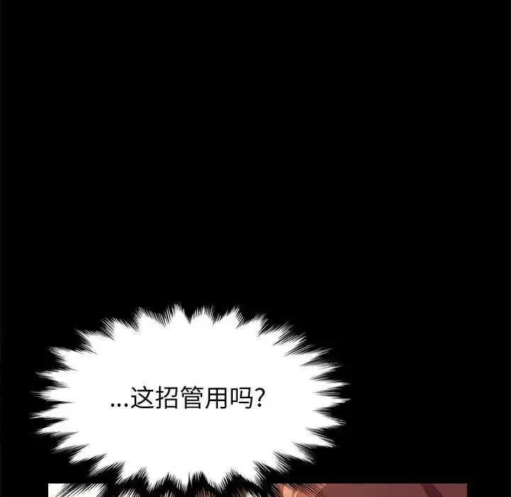 上门徒弟-第25话 - 图片 101