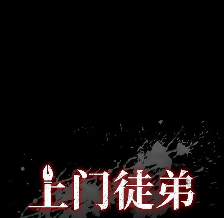 上门徒弟第28话