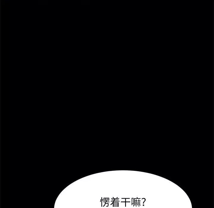 上门徒弟-第28话 - 图片 82