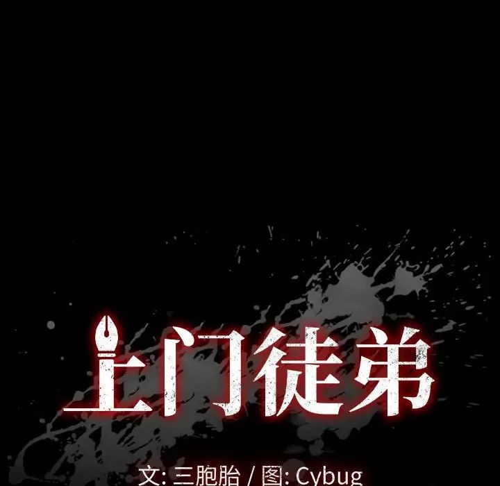 上门徒弟第29话