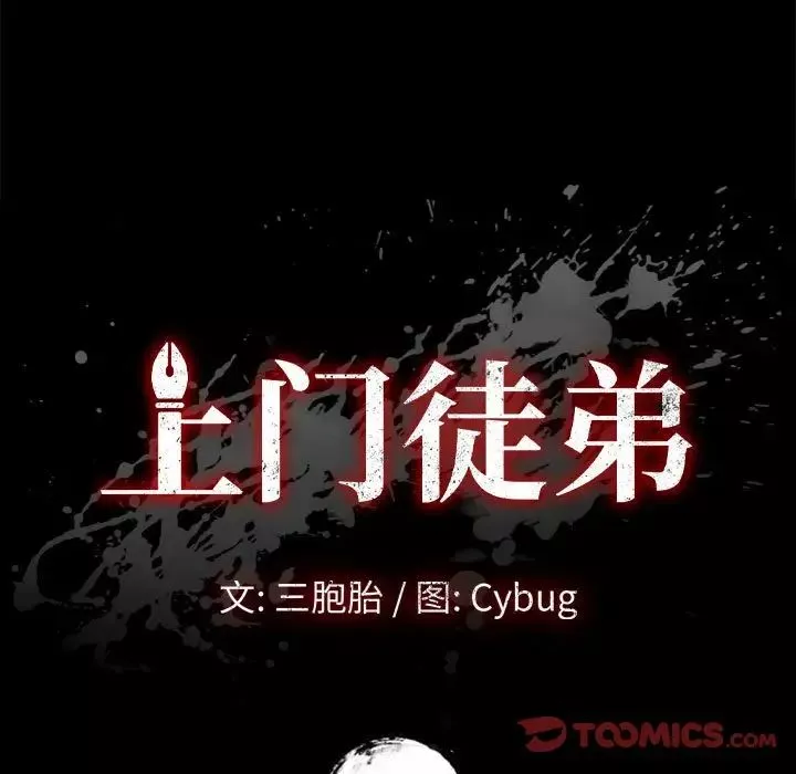 上门徒弟-第32话 - 图片 15
