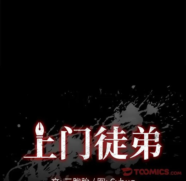 上門徒弟第35話