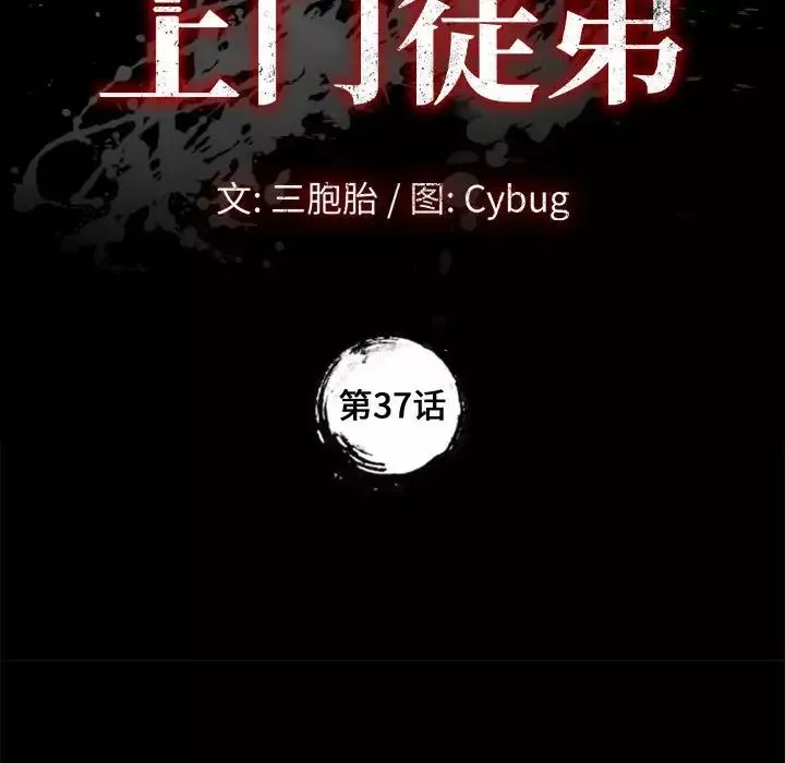 上门徒弟-第37话 - 图片 8