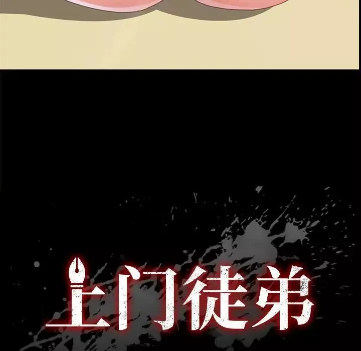 上门徒弟-第38话 - 图片 8