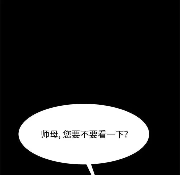 上门徒弟-第39话 - 图片 115