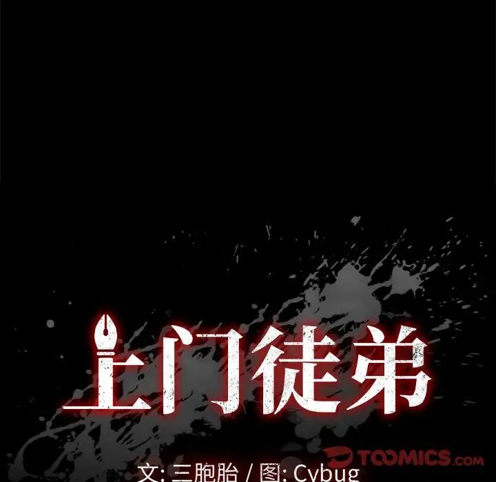 上门徒弟第41话