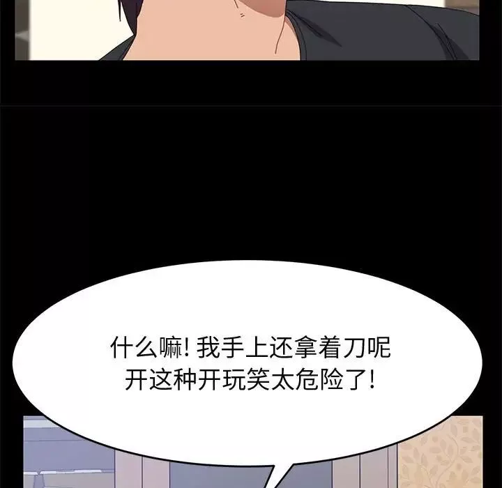 上门徒弟-第41话 - 图片 138