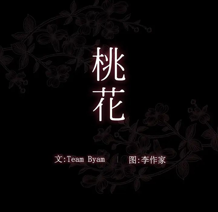 桃花第2话