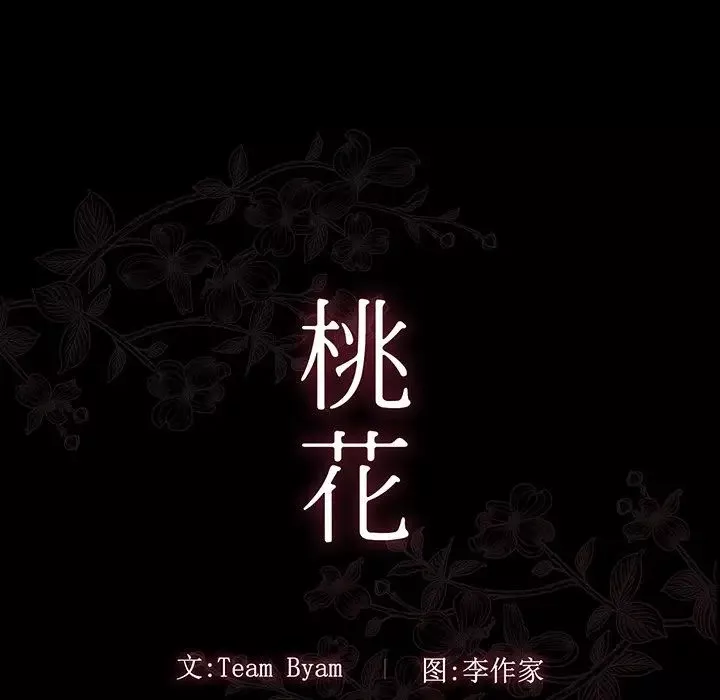 桃花-第4话 - 图片 38