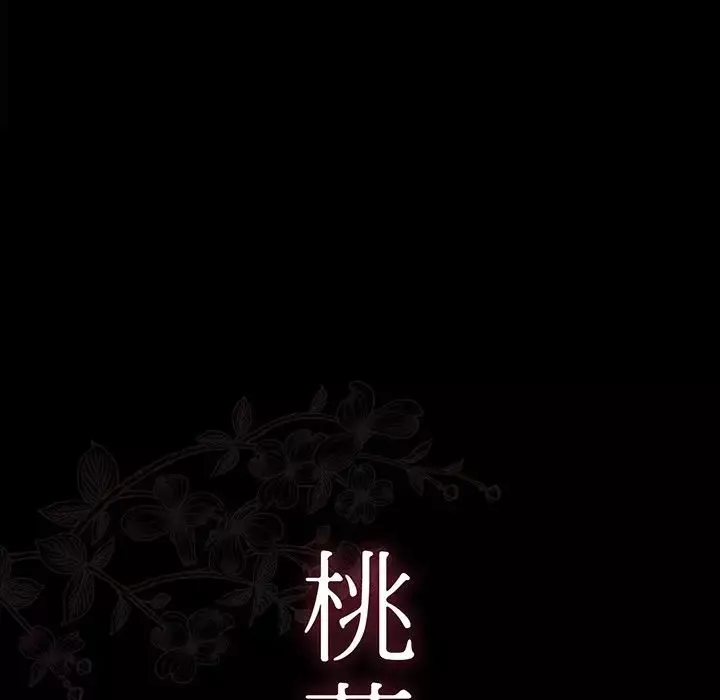 桃花第5話
