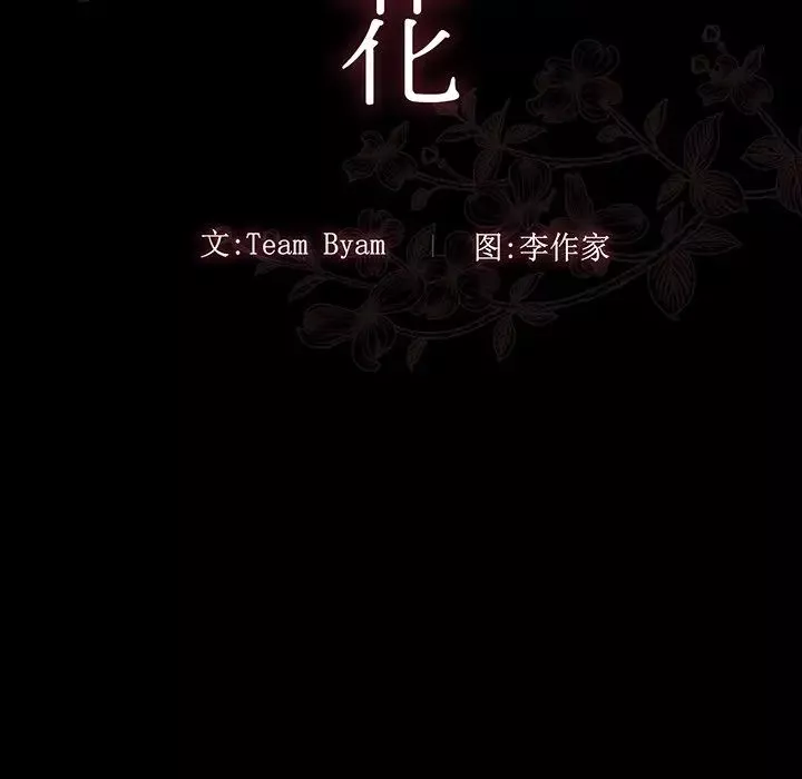桃花-第5话 - 图片 16