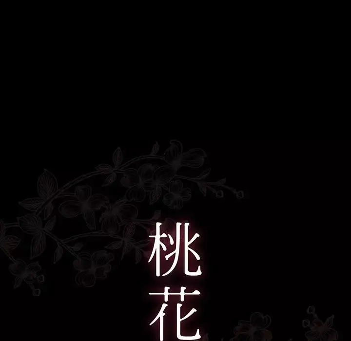 桃花第6話