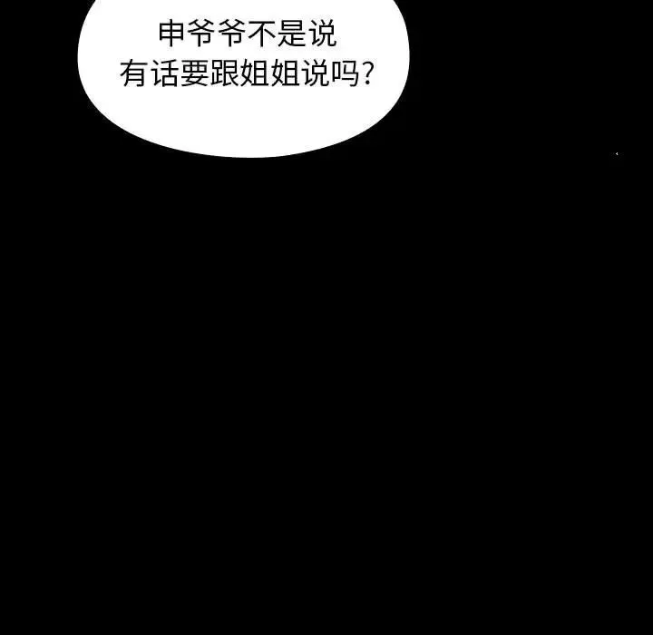 桃花-第8话 - 图片 148