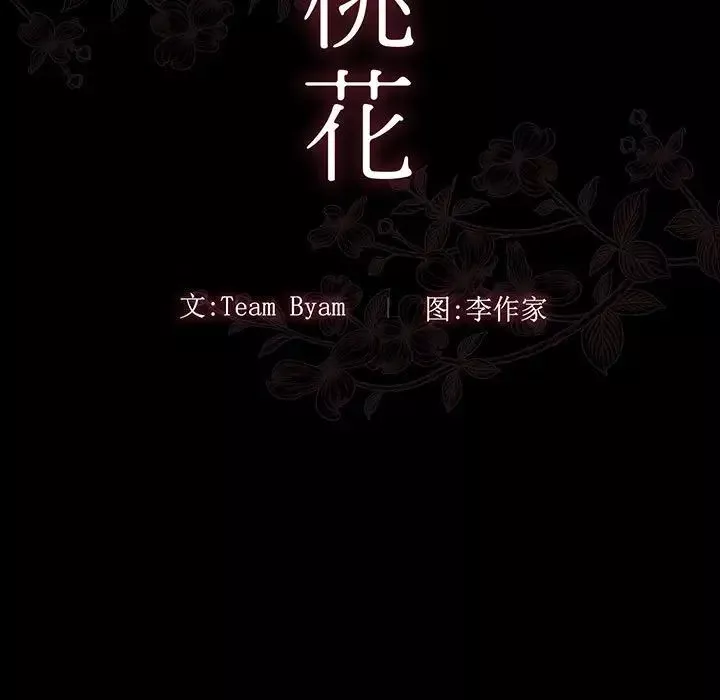桃花-第10话 - 图片 21