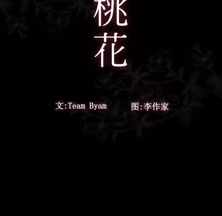 桃花-第13话 - 图片 14