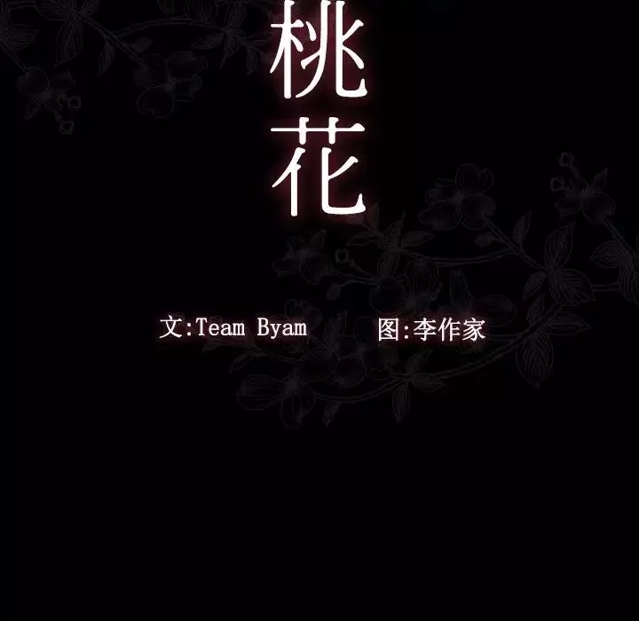 桃花-第14话 - 图片 19