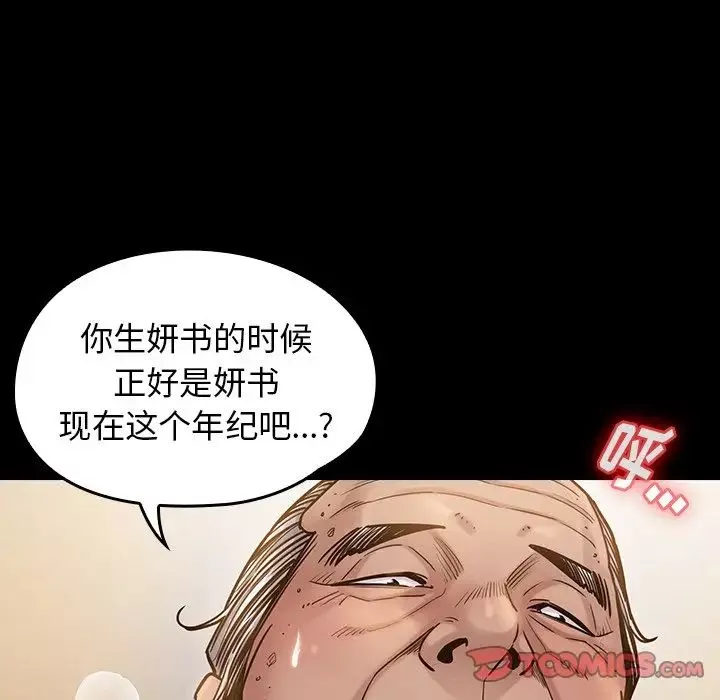 桃花-第14话 - 图片 44