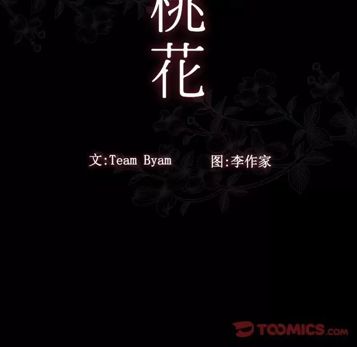 桃花-第15话 - 图片 20