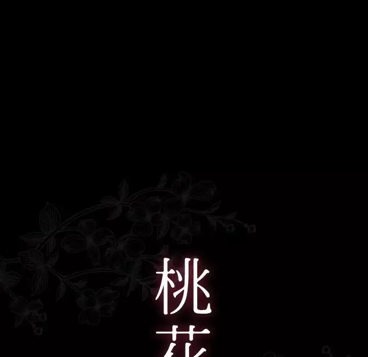 桃花-第18话 - 图片 23