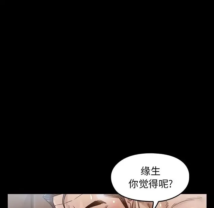 桃花-第18话 - 图片 43