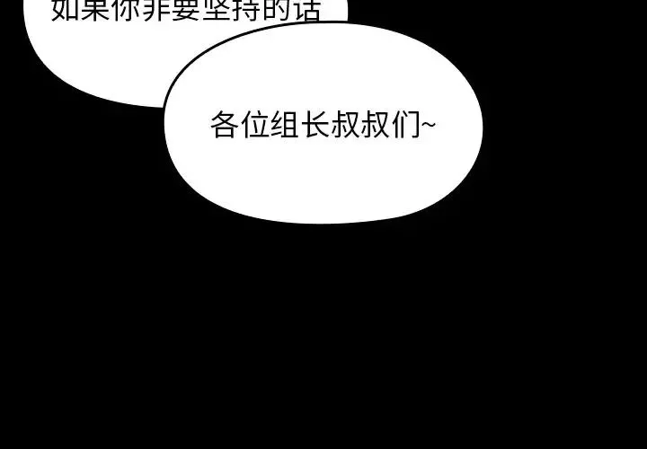 桃花-第19话 - 图片 4