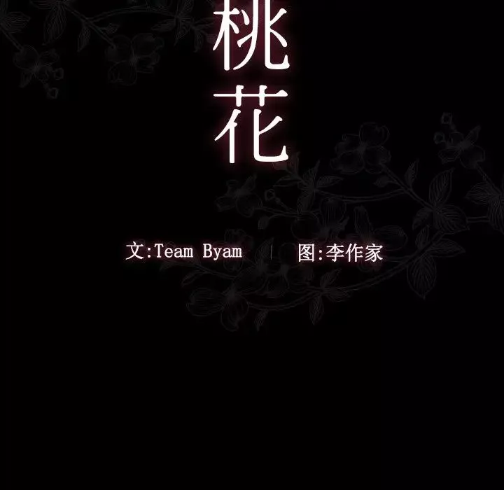 桃花-第19话 - 图片 13