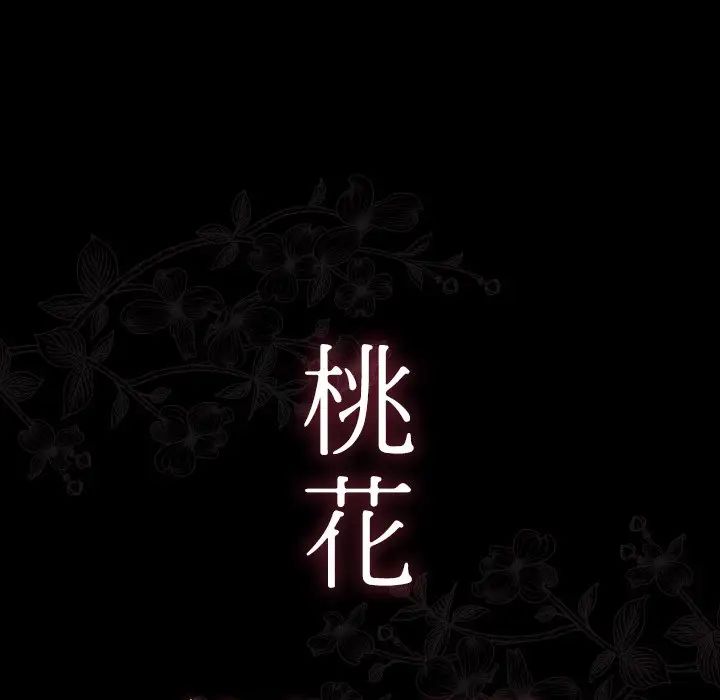 桃花第20话