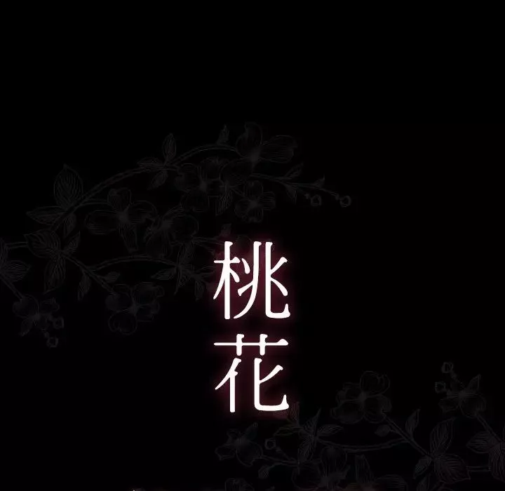 桃花第20話