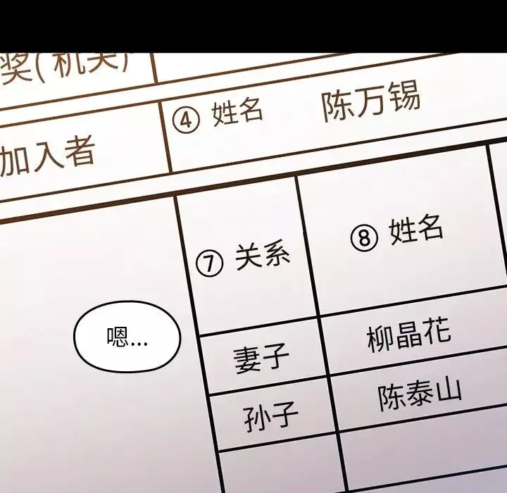 桃花-第20话 - 图片 116