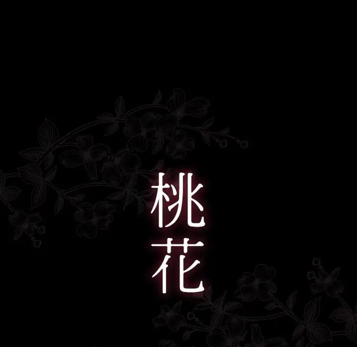 桃花第21话